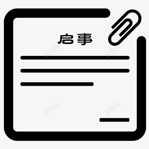 启事svg_新图网 https://ixintu.com 启事