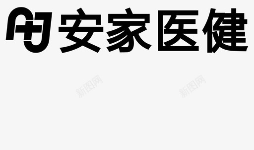 安家医健svg_新图网 https://ixintu.com 安家 医健