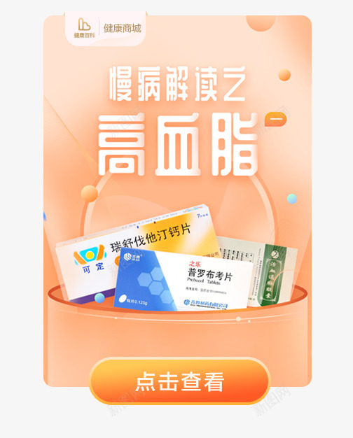 高血脂医疗弹窗橙色商品png免抠素材_新图网 https://ixintu.com 高血脂 医疗 弹窗 橙色 商品