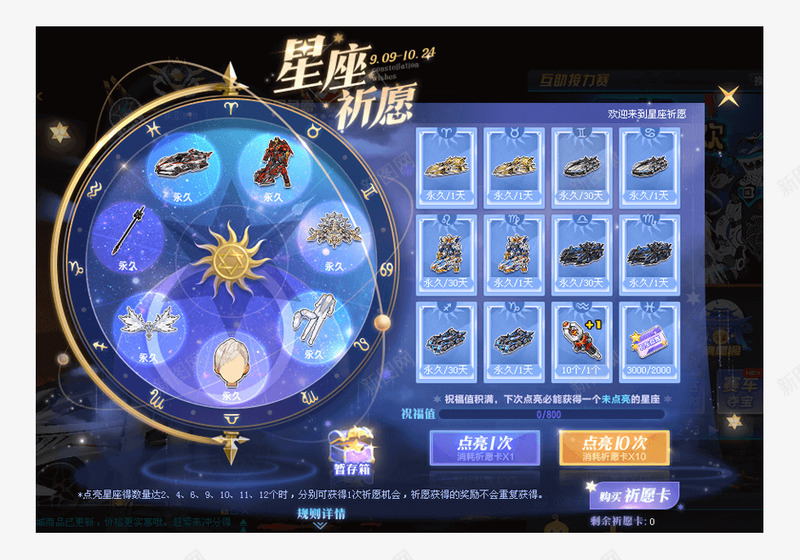 星座祈愿png免抠素材_新图网 https://ixintu.com 星座 祈愿