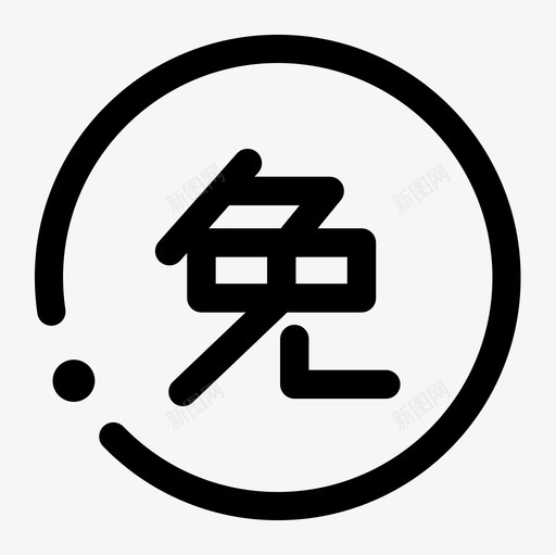 免物业费svg_新图网 https://ixintu.com 物业费