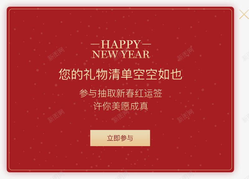 新年红运签png免抠素材_新图网 https://ixintu.com 新年 红运