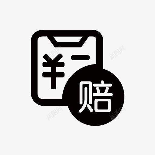 理赔记录svg_新图网 https://ixintu.com 理赔 记录