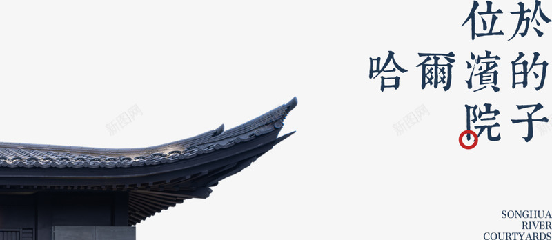 石上松间坐与眠何处觅神仙松江宸院北方的院落中最具代png免抠素材_新图网 https://ixintu.com 松间 何处 神仙 松江 宸院 北方 院落 中最 具代