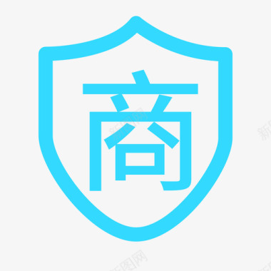 商家保证图标