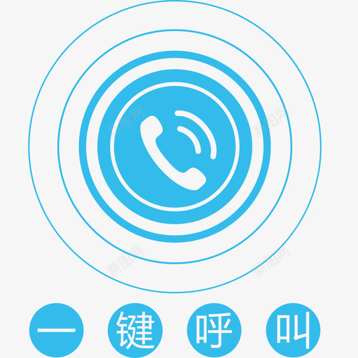 icon一键呼叫svg_新图网 https://ixintu.com 一键 呼叫