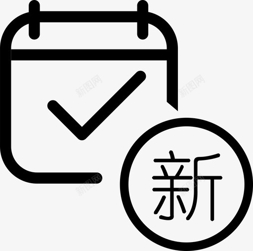 新生报到svg_新图网 https://ixintu.com 新生 报到