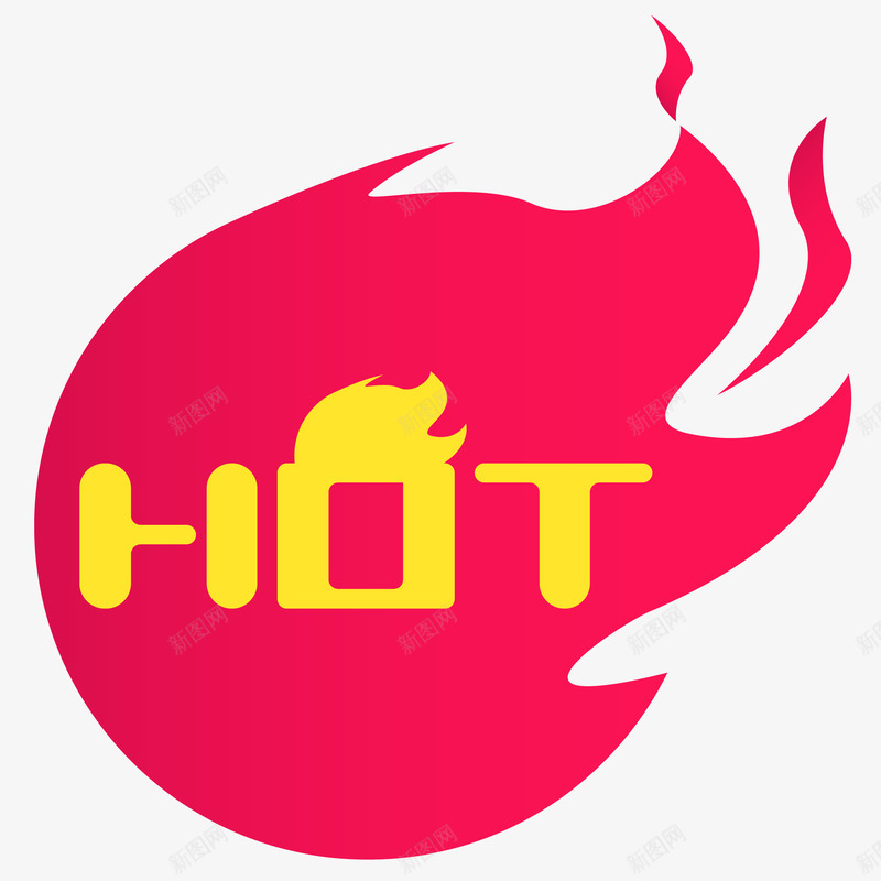 hot红色火png免抠素材_新图网 https://ixintu.com 红色