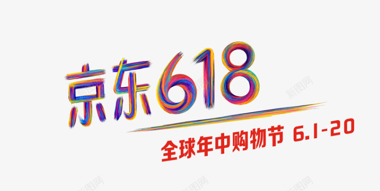 2019京东618ICON白底版图标