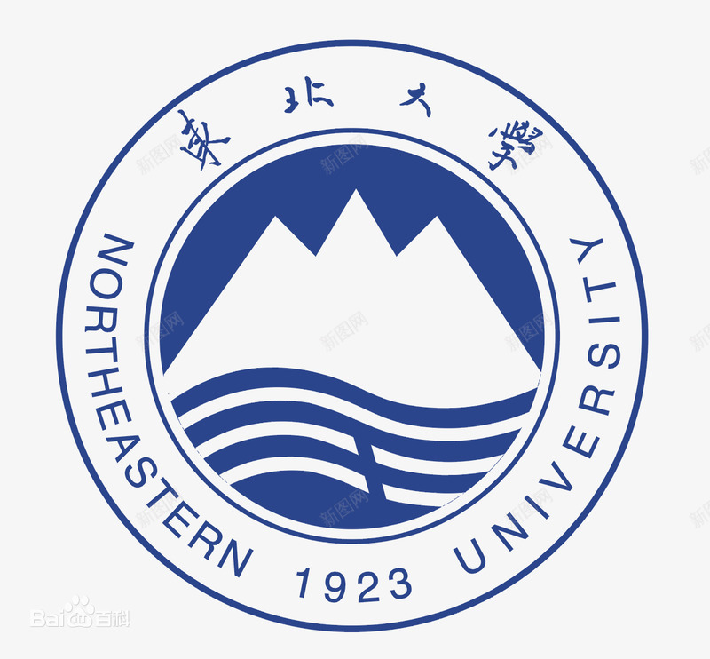 东北大学png免抠素材_新图网 https://ixintu.com logo 东北 图标 大学 百度 百科