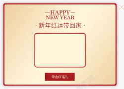 新年红运签素材