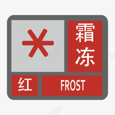 霜冻红图标
