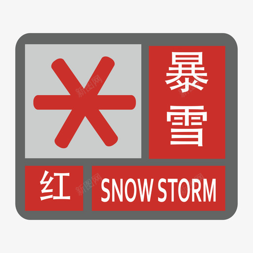 暴雪红svg_新图网 https://ixintu.com 暴雪