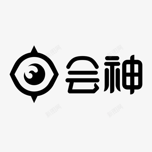 会神单黑LOGOsvg_新图网 https://ixintu.com 会神 单黑