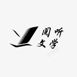 阅听新logo素材