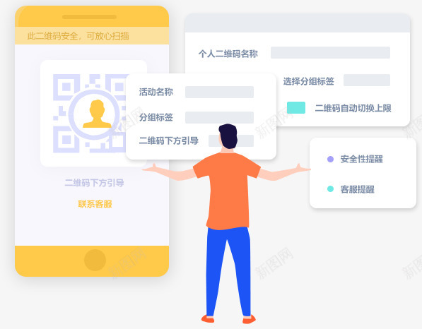 个人号裂变系统个人号活码引流png免抠素材_新图网 https://ixintu.com 个人 裂变 系统 号活码 引流