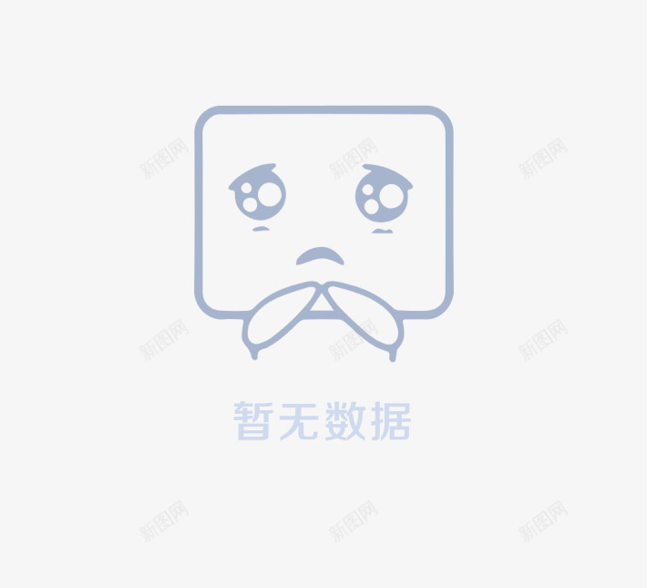 暂无数据图标的搜索结果png_新图网 https://ixintu.com 暂无 数据 图标 标的 搜索结果