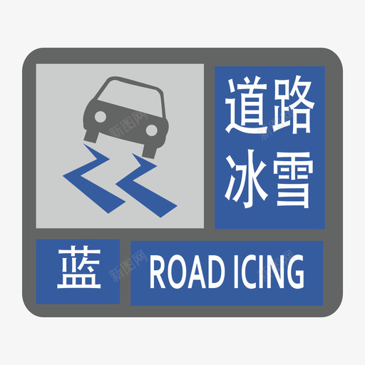 道路冰雪蓝svg_新图网 https://ixintu.com 道路 冰雪