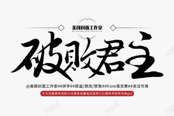 破败君主png免抠素材_新图网 https://ixintu.com 破败 君主