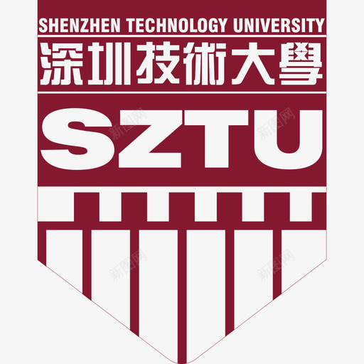 深圳技术大学svg_新图网 https://ixintu.com 深圳 技术 大学