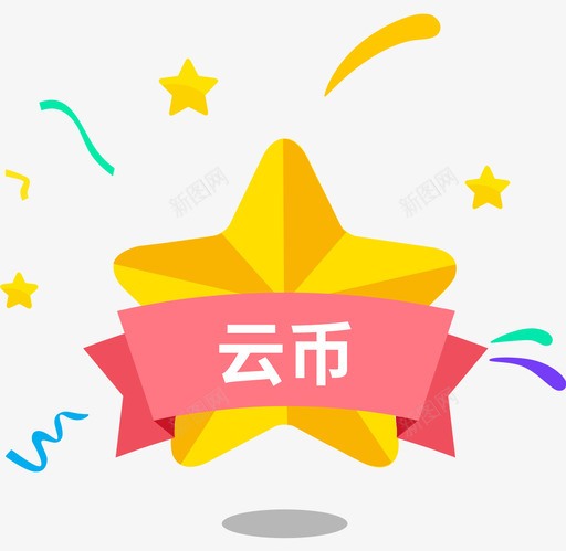 云币奖励svg_新图网 https://ixintu.com 奖励