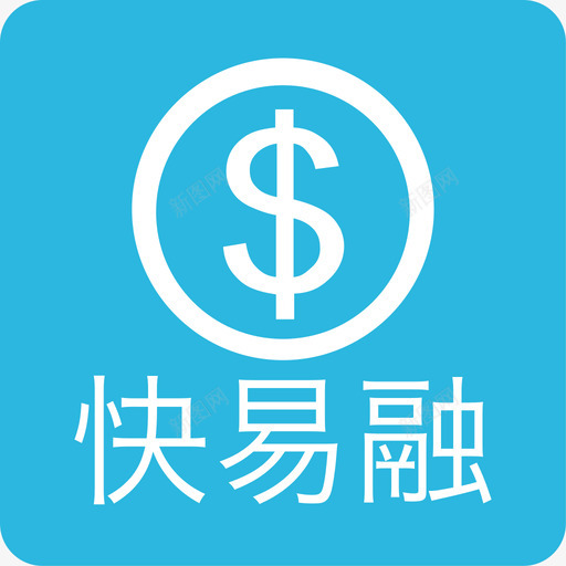 快易融svg_新图网 https://ixintu.com 快易