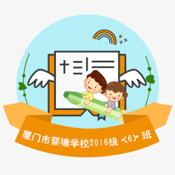 小学班徽素材