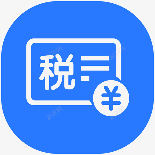 缴费非税管理中心缴费svg_新图网 https://ixintu.com 缴费 非税 管理 中心