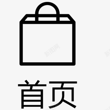 icon首页未选中图标