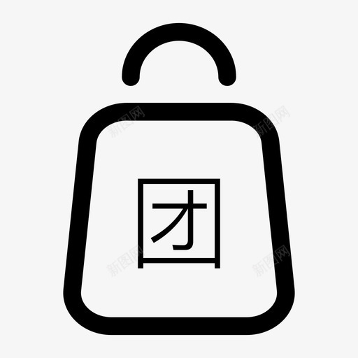 我的团购svg_新图网 https://ixintu.com 我的 团购