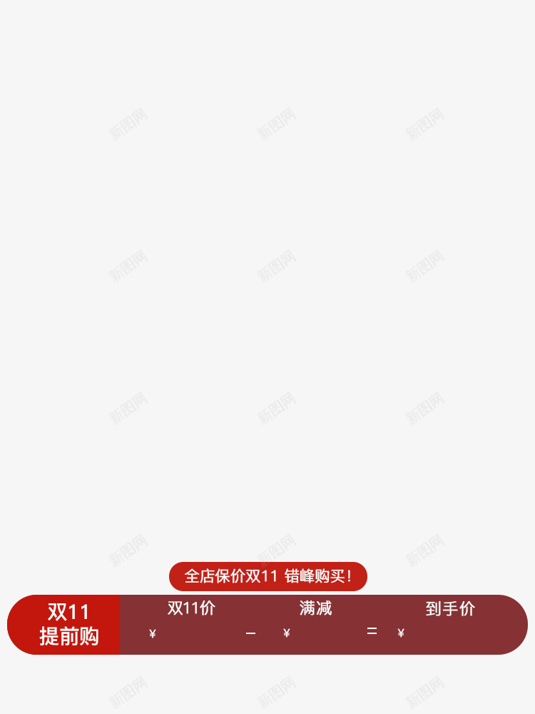 保价双十一打标png免抠素材_新图网 https://ixintu.com 保价 双十 十一 打标