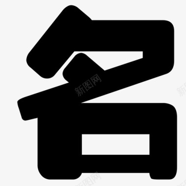 头图29图标