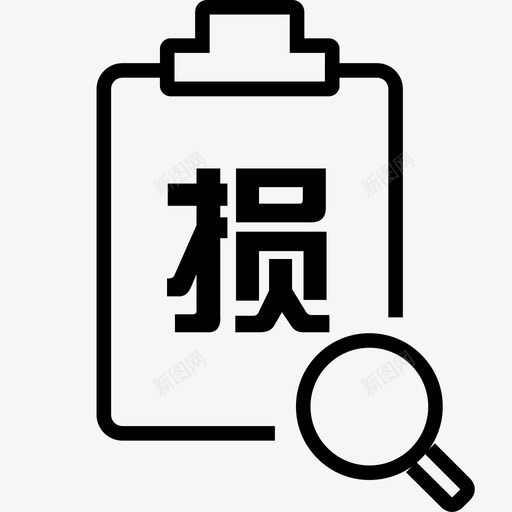 定损查询2svg_新图网 https://ixintu.com 定损 查询