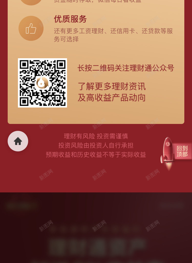 腾讯理财通png免抠素材_新图网 https://ixintu.com 腾讯 理财