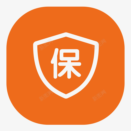 商保svg_新图网 https://ixintu.com 商保