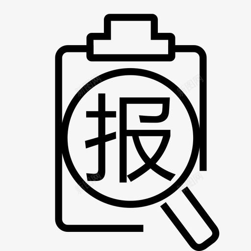 报案查询2svg_新图网 https://ixintu.com 报案 查询