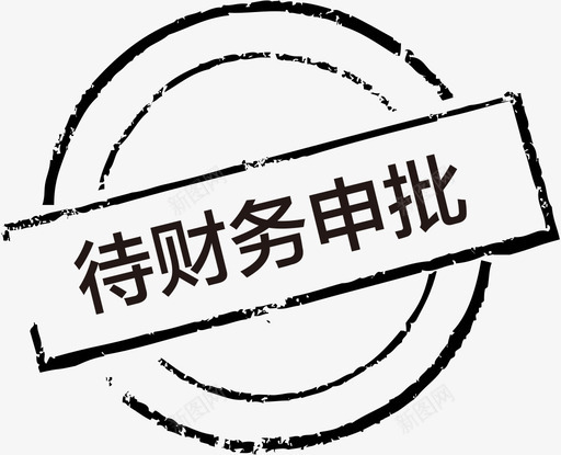 待财务审批svg_新图网 https://ixintu.com 财务 审批