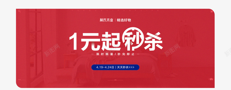 首页林氏木业家居品牌店淘宝网png免抠素材_新图网 https://ixintu.com 首页 林氏 木业 家居 品牌 淘宝网