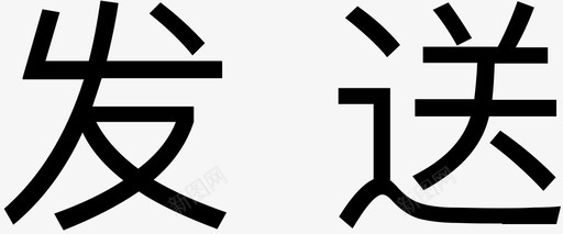 功能键发送svg_新图网 https://ixintu.com 功能键 发送