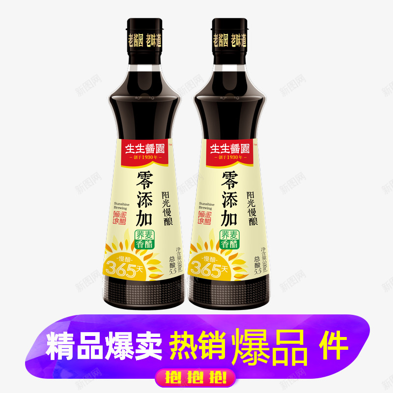 生生酱园阳光慢酿365天零添加荞麦香醋500ml2png免抠素材_新图网 https://ixintu.com 生生 酱园 阳光 慢酿天 添加 荞麦 香醋