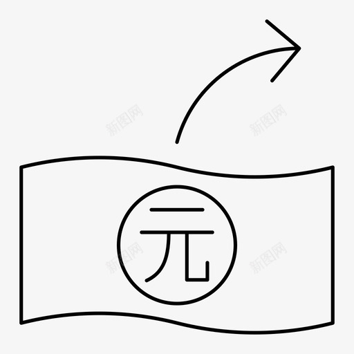 送人民币人民币佣金svg_新图网 https://ixintu.com 人民币 送人 佣金 支付 转账 金融 四季