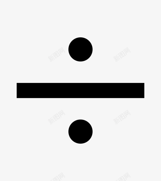 除法除以数学svg_新图网 https://ixintu.com 除法 除以 数学