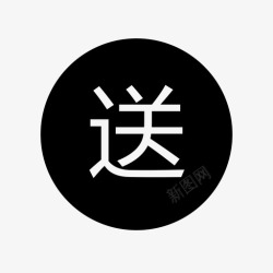 买一件送n件送件橘色高清图片