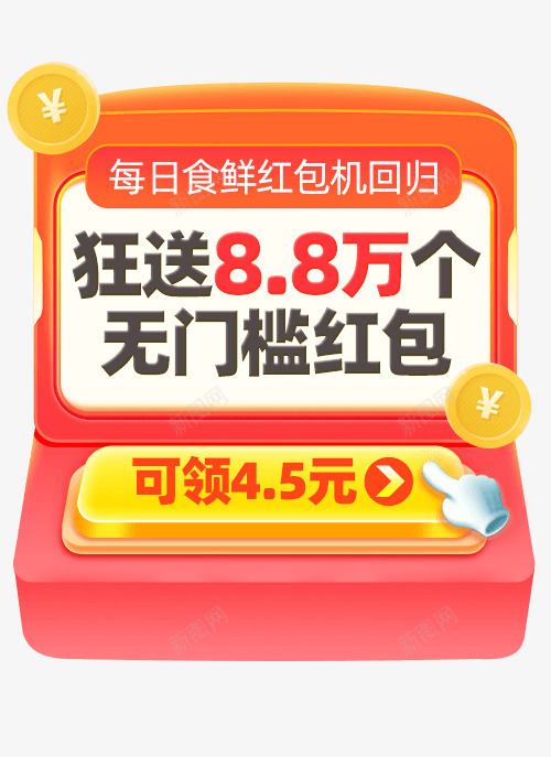 无门槛红包淘粉吧png免抠素材_新图网 https://ixintu.com 无门 门槛 红包 淘粉