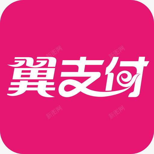 yzf001svg_新图网 https://ixintu.com 支付 图标 玫红 底色