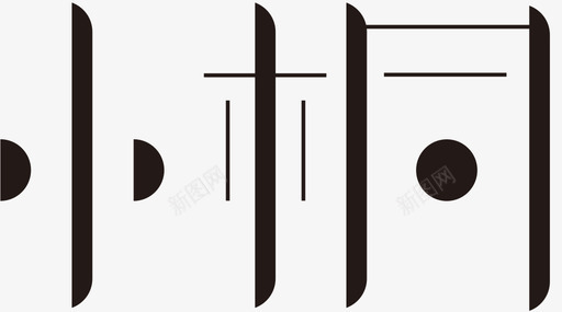 字体logo图标