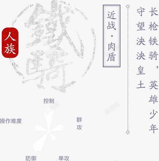 铁骑png免抠素材_新图网 https://ixintu.com 铁骑