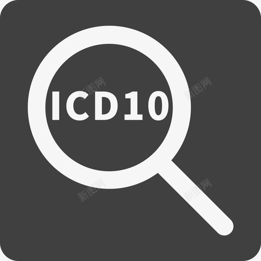 ICD10查询svg_新图网 https://ixintu.com 查询