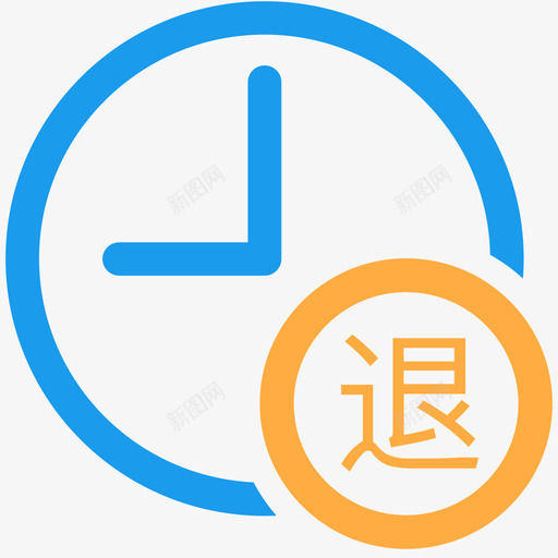 早退svg_新图网 https://ixintu.com 早退