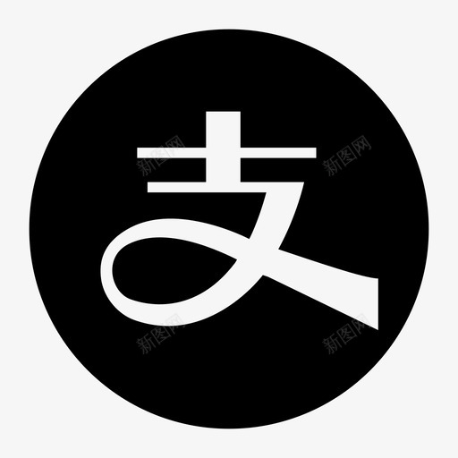 支付宝1svg_新图网 https://ixintu.com 支付